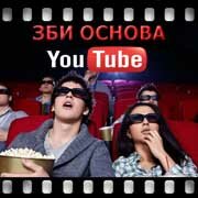 ЗБИ Основа-шуя на YouTube